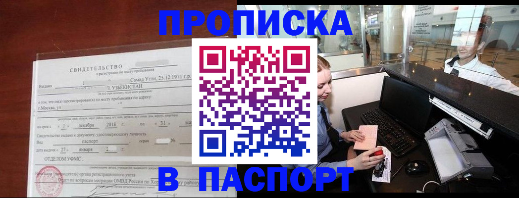 временная регистрация надежно в Зернограде